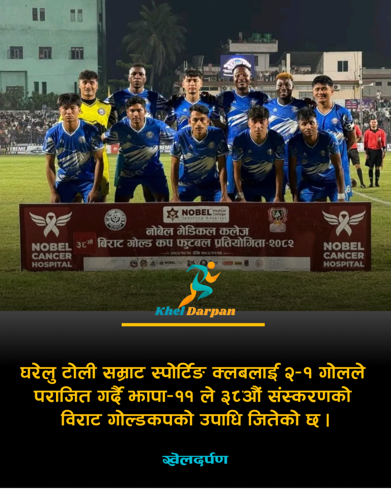 विराट गोल्डकपको उपाधि झापा-११ लाई