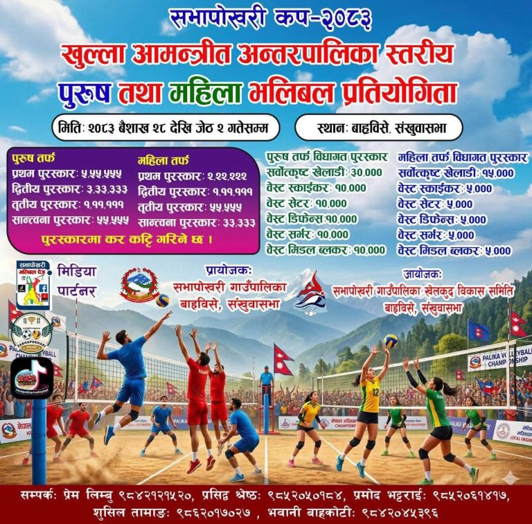 संखुवासभाको बाह्रबिसेमा “सभा पोखरी कप–२०८३” आयोजना हुने
